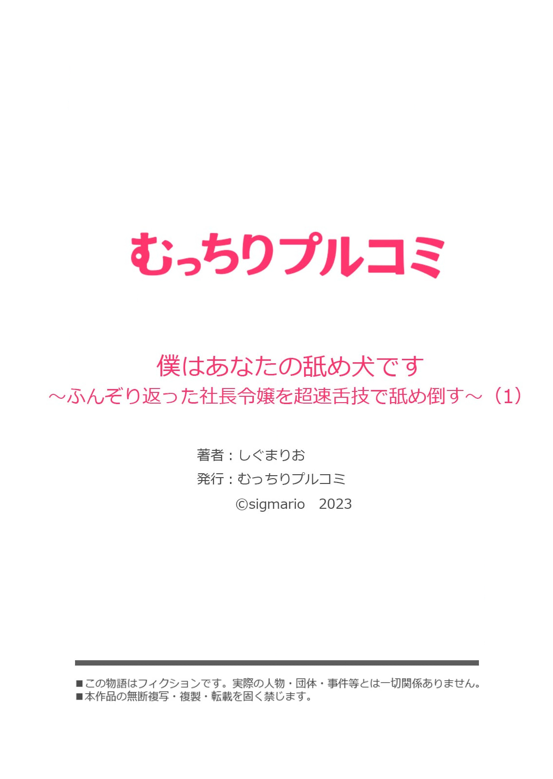 僕はあなたの舐め犬です～ふんぞり返った社長令嬢を超速舌技で舐め倒す～ page 28 - business suit big breasts hentai manga - read online free