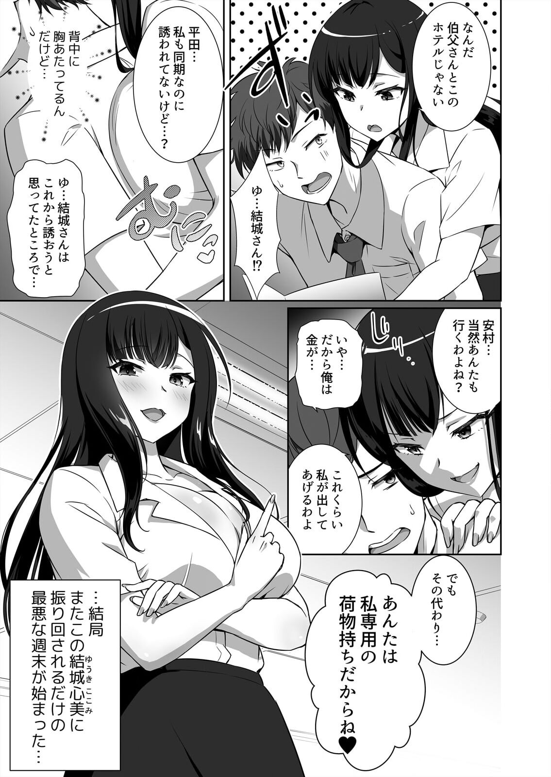 僕はあなたの舐め犬です～ふんぞり返った社長令嬢を超速舌技で舐め倒す～ page 61 - business suit big breasts hentai manga - read online free