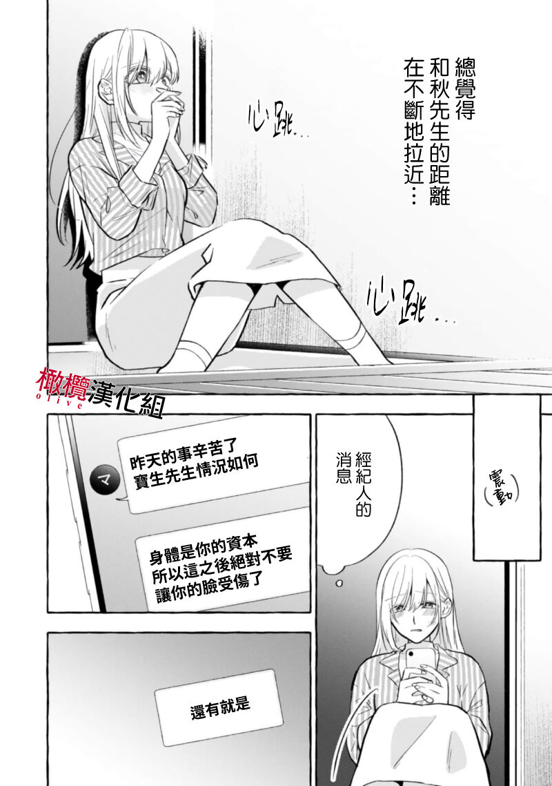 [Kotoko, Kamo] Sukui, SukuwareCh.1-17| 乞救之噬，覆食殆尽 Ch.1-17[Chinese] [橄榄汉化组] page 211 - story arc scanmark hentai manga - read online free