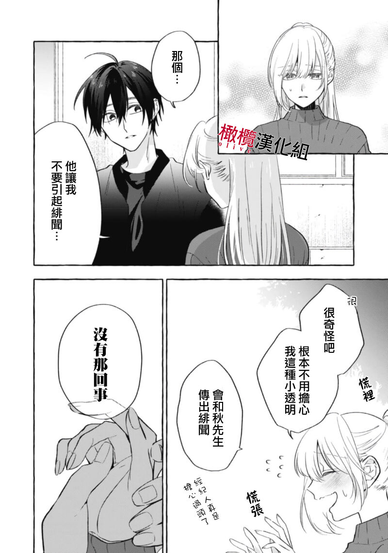 [Kotoko, Kamo] Sukui, SukuwareCh.1-17| 乞救之噬，覆食殆尽 Ch.1-17[Chinese] [橄榄汉化组] page 236 - story arc scanmark hentai manga - read online free
