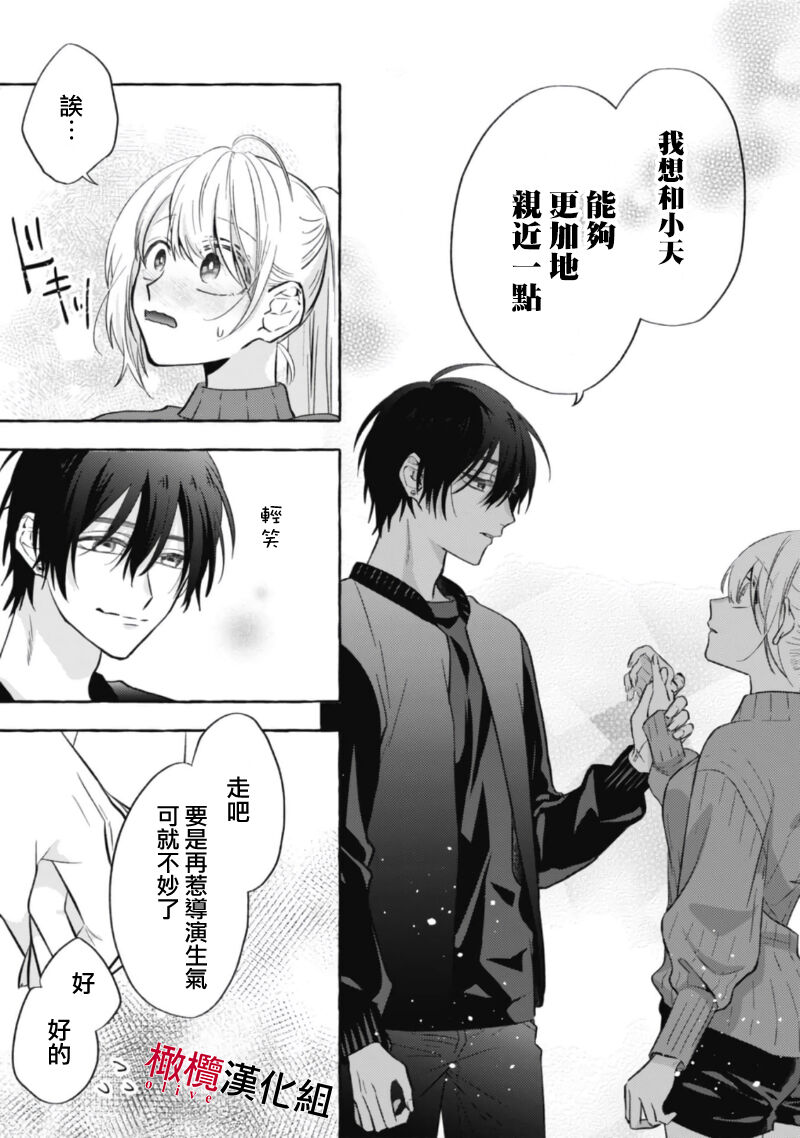 [Kotoko, Kamo] Sukui, SukuwareCh.1-17| 乞救之噬，覆食殆尽 Ch.1-17[Chinese] [橄榄汉化组] page 237 - story arc scanmark hentai manga - read online free