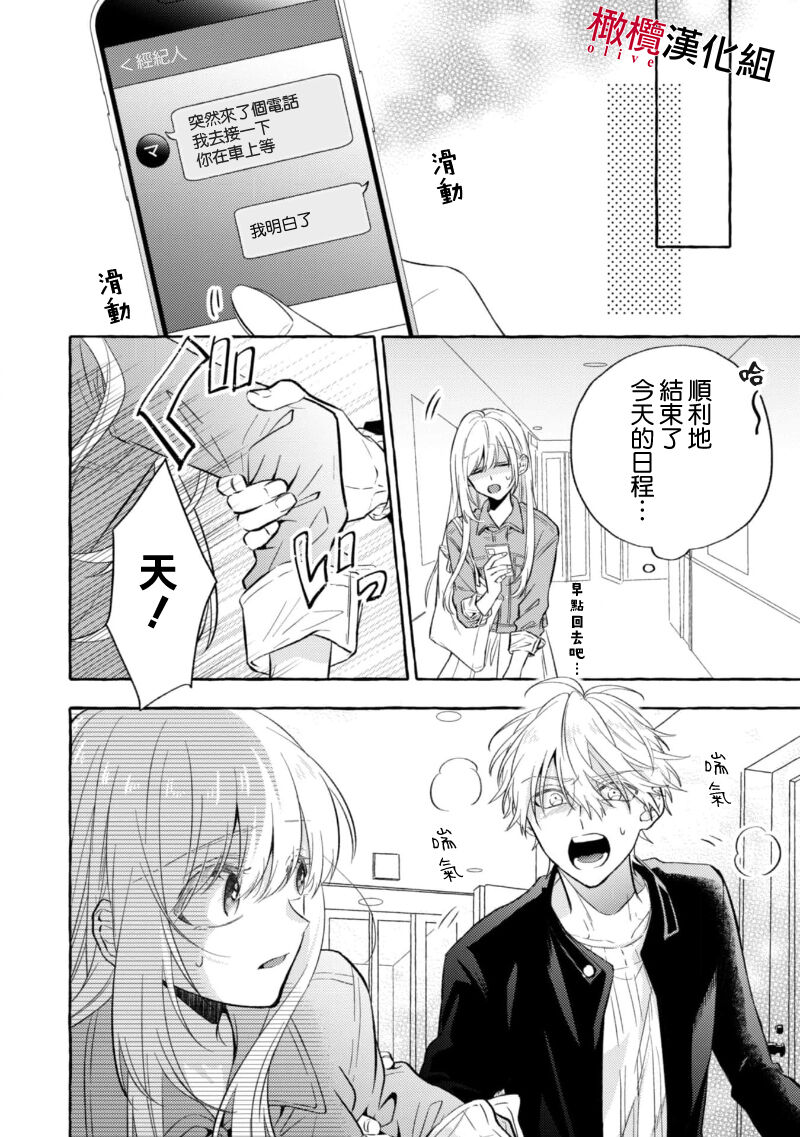 [Kotoko, Kamo] Sukui, SukuwareCh.1-17| 乞救之噬，覆食殆尽 Ch.1-17[Chinese] [橄榄汉化组] page 251 - story arc scanmark hentai manga - read online free