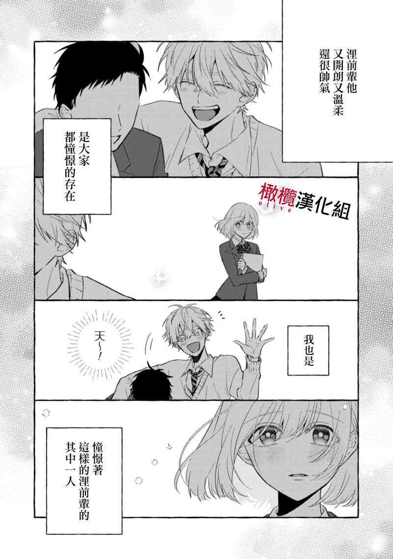 [Kotoko, Kamo] Sukui, SukuwareCh.1-17| 乞救之噬，覆食殆尽 Ch.1-17[Chinese] [橄榄汉化组] page 255 - story arc scanmark hentai manga - read online free