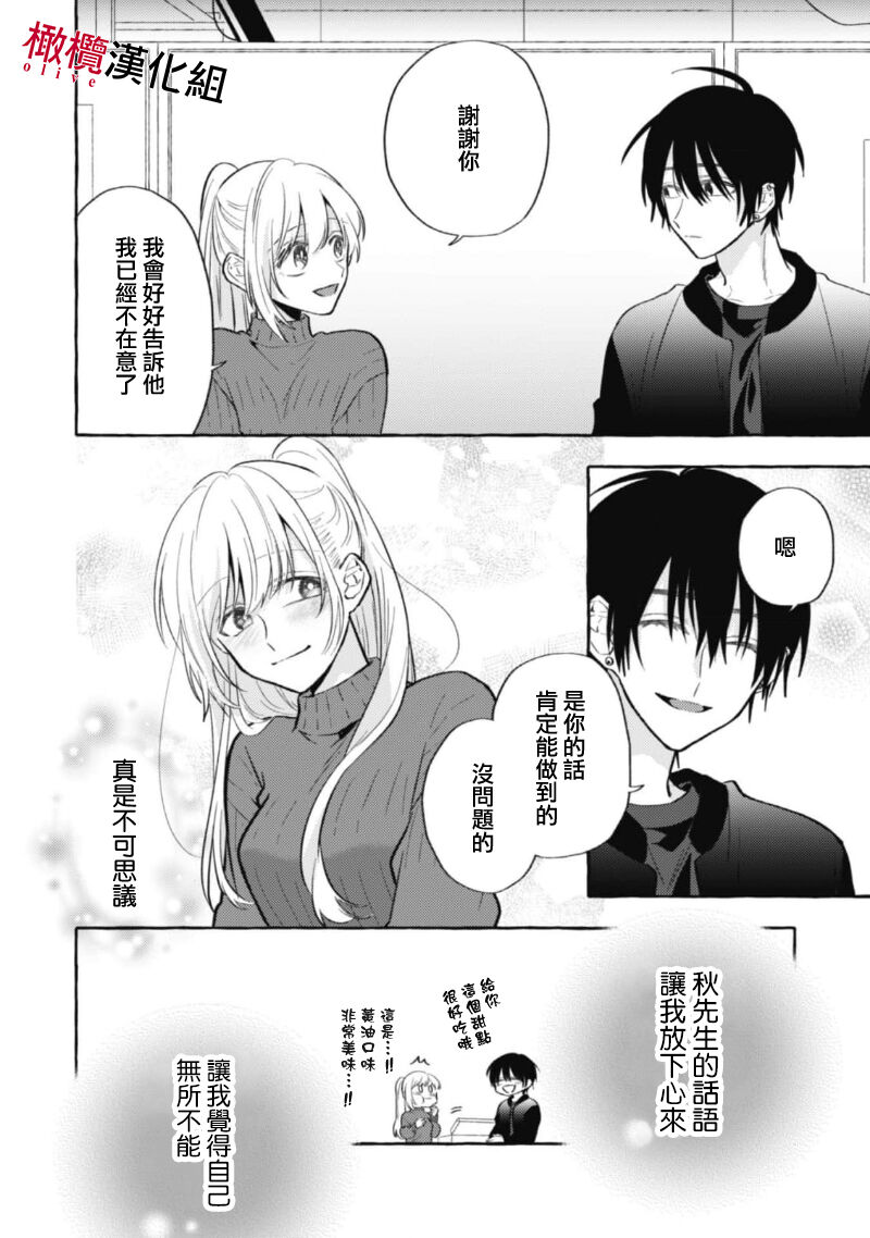 [Kotoko, Kamo] Sukui, SukuwareCh.1-17| 乞救之噬，覆食殆尽 Ch.1-17[Chinese] [橄榄汉化组] page 259 - story arc scanmark hentai manga - read online free