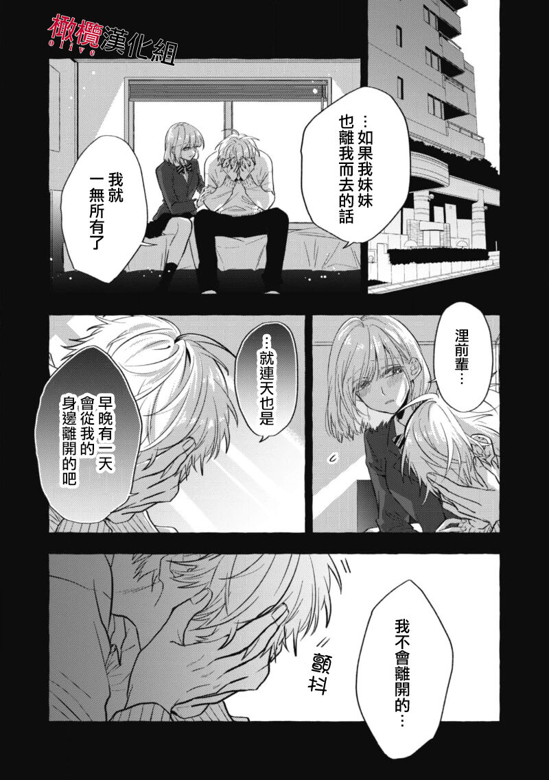 [Kotoko, Kamo] Sukui, SukuwareCh.1-17| 乞救之噬，覆食殆尽 Ch.1-17[Chinese] [橄榄汉化组] page 264 - story arc scanmark hentai manga - read online free