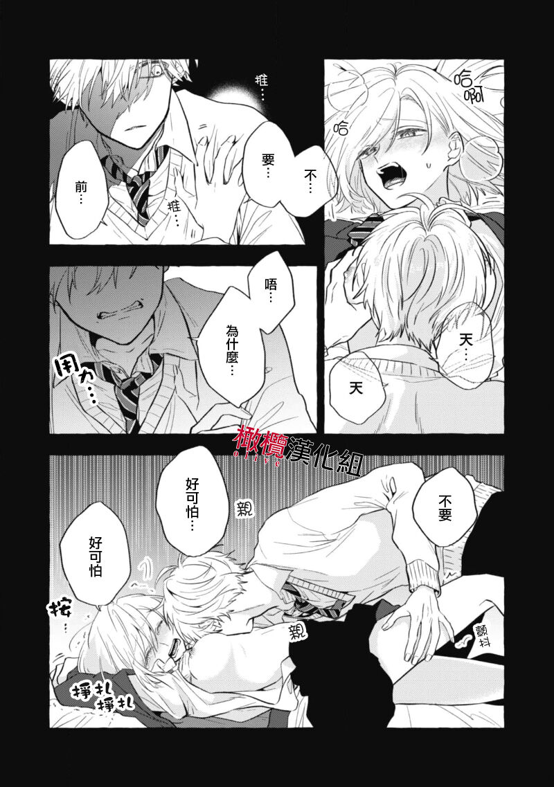 [Kotoko, Kamo] Sukui, SukuwareCh.1-17| 乞救之噬，覆食殆尽 Ch.1-17[Chinese] [橄榄汉化组] page 268 - story arc scanmark hentai manga - read online free