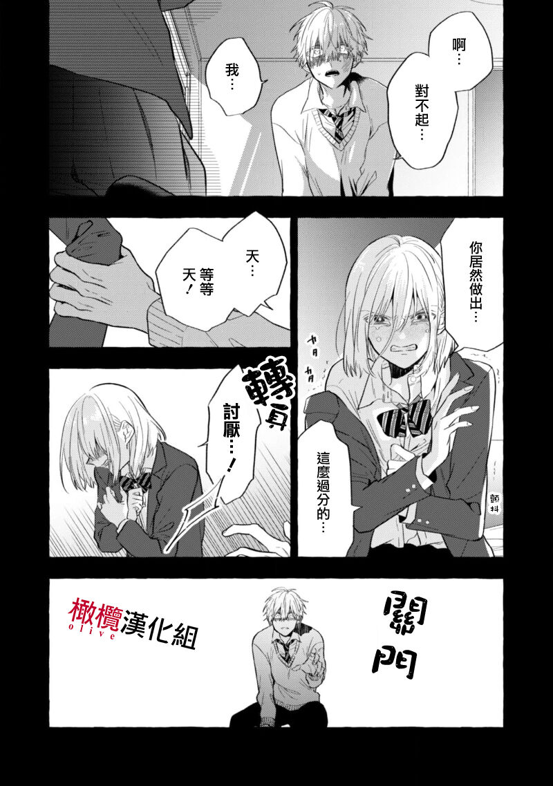 [Kotoko, Kamo] Sukui, SukuwareCh.1-17| 乞救之噬，覆食殆尽 Ch.1-17[Chinese] [橄榄汉化组] page 271 - story arc scanmark hentai manga - read online free