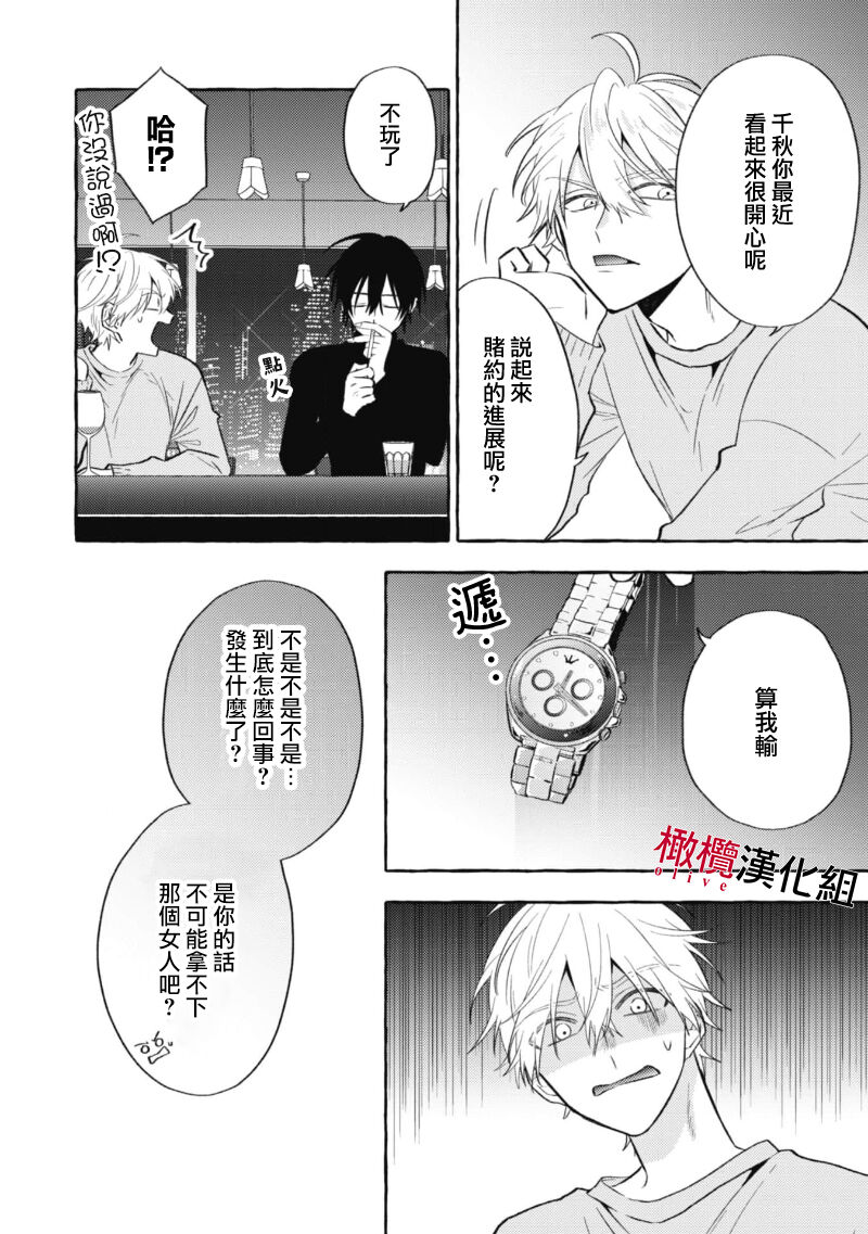 [Kotoko, Kamo] Sukui, SukuwareCh.1-17| 乞救之噬，覆食殆尽 Ch.1-17[Chinese] [橄榄汉化组] page 273 - story arc scanmark hentai manga - read online free