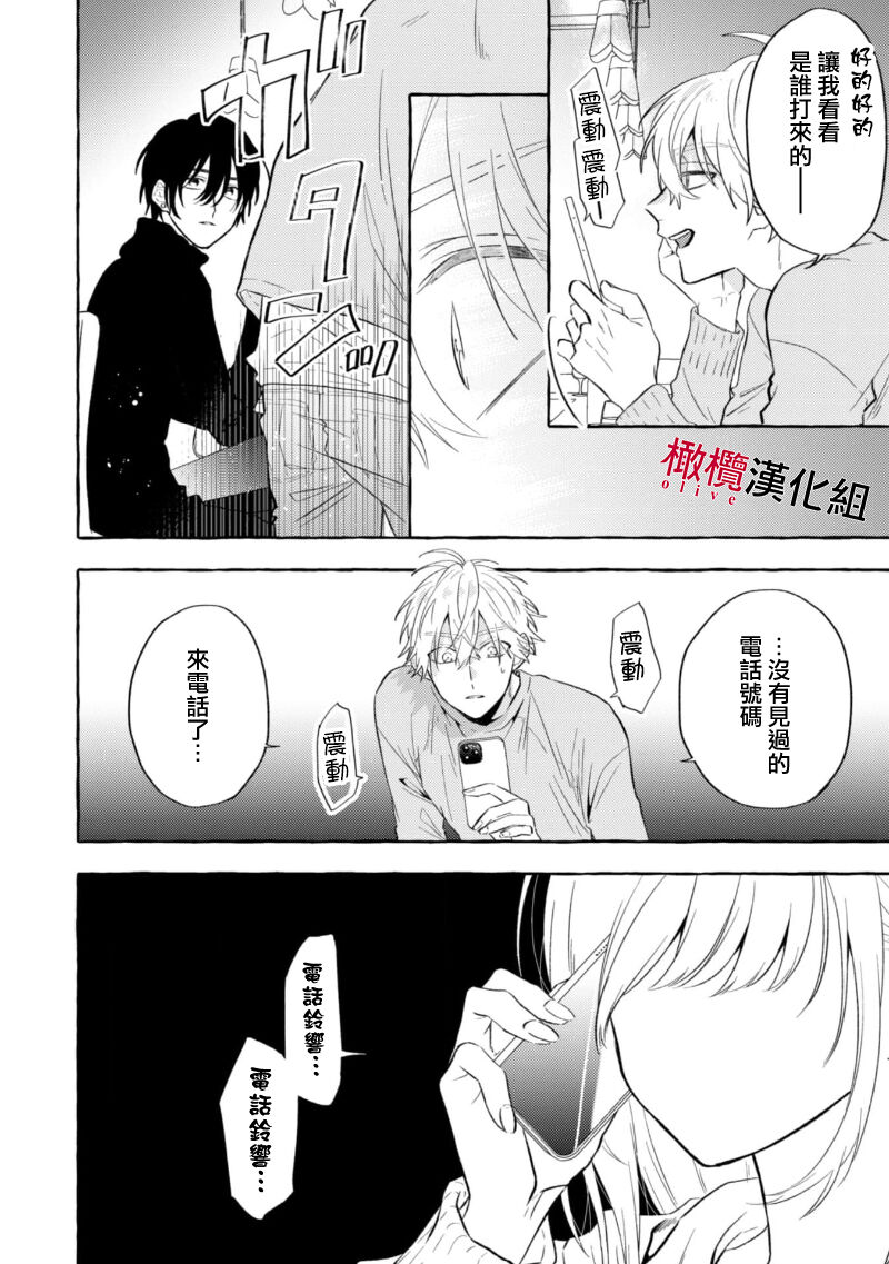 [Kotoko, Kamo] Sukui, SukuwareCh.1-17| 乞救之噬，覆食殆尽 Ch.1-17[Chinese] [橄榄汉化组] page 277 - story arc scanmark hentai manga - read online free