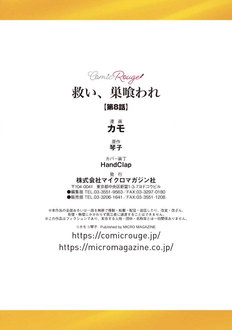 [Kotoko, Kamo] Sukui, SukuwareCh.1-17| 乞救之噬，覆食殆尽 Ch.1-17[Chinese] [橄榄汉化组] page 279 - story arc scanmark hentai manga - read online free