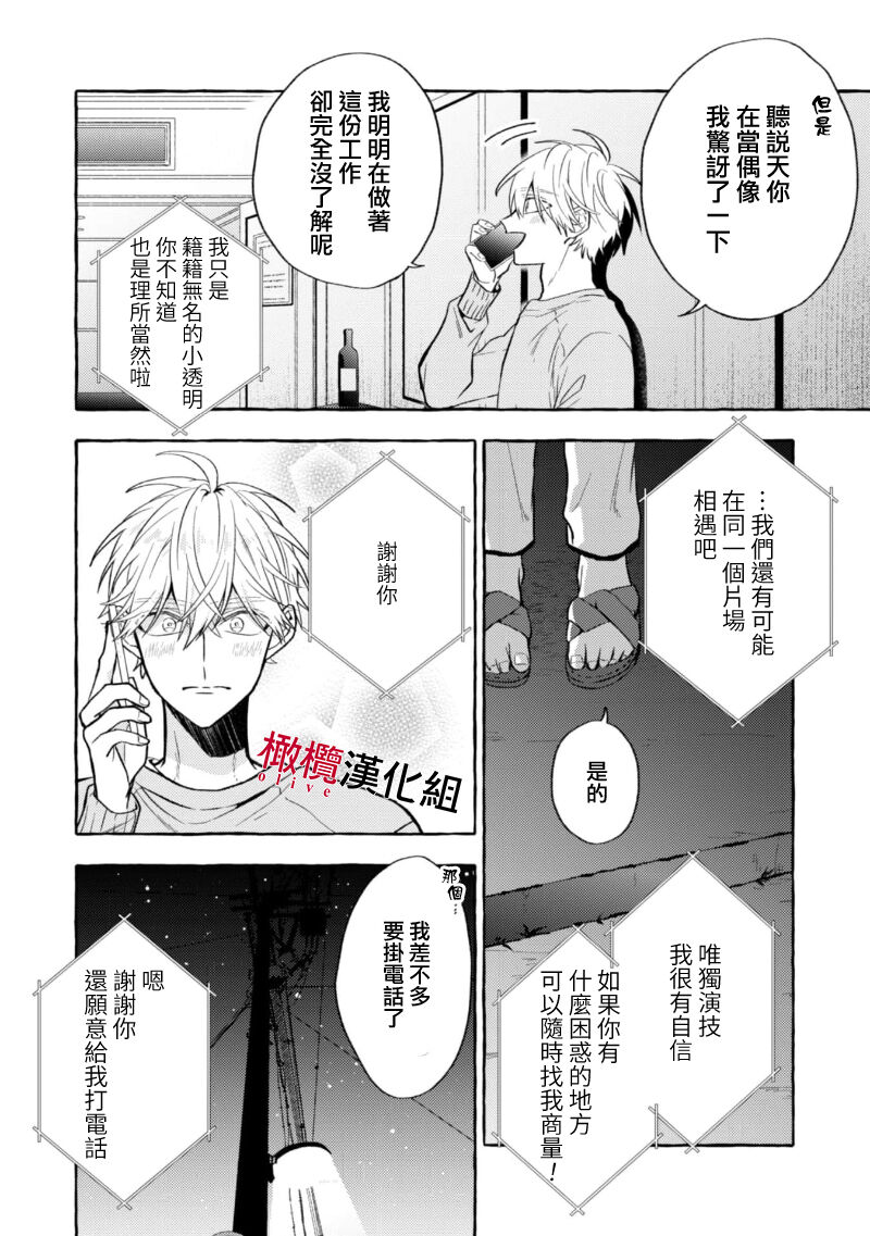 [Kotoko, Kamo] Sukui, SukuwareCh.1-17| 乞救之噬，覆食殆尽 Ch.1-17[Chinese] [橄榄汉化组] page 289 - story arc scanmark hentai manga - read online free