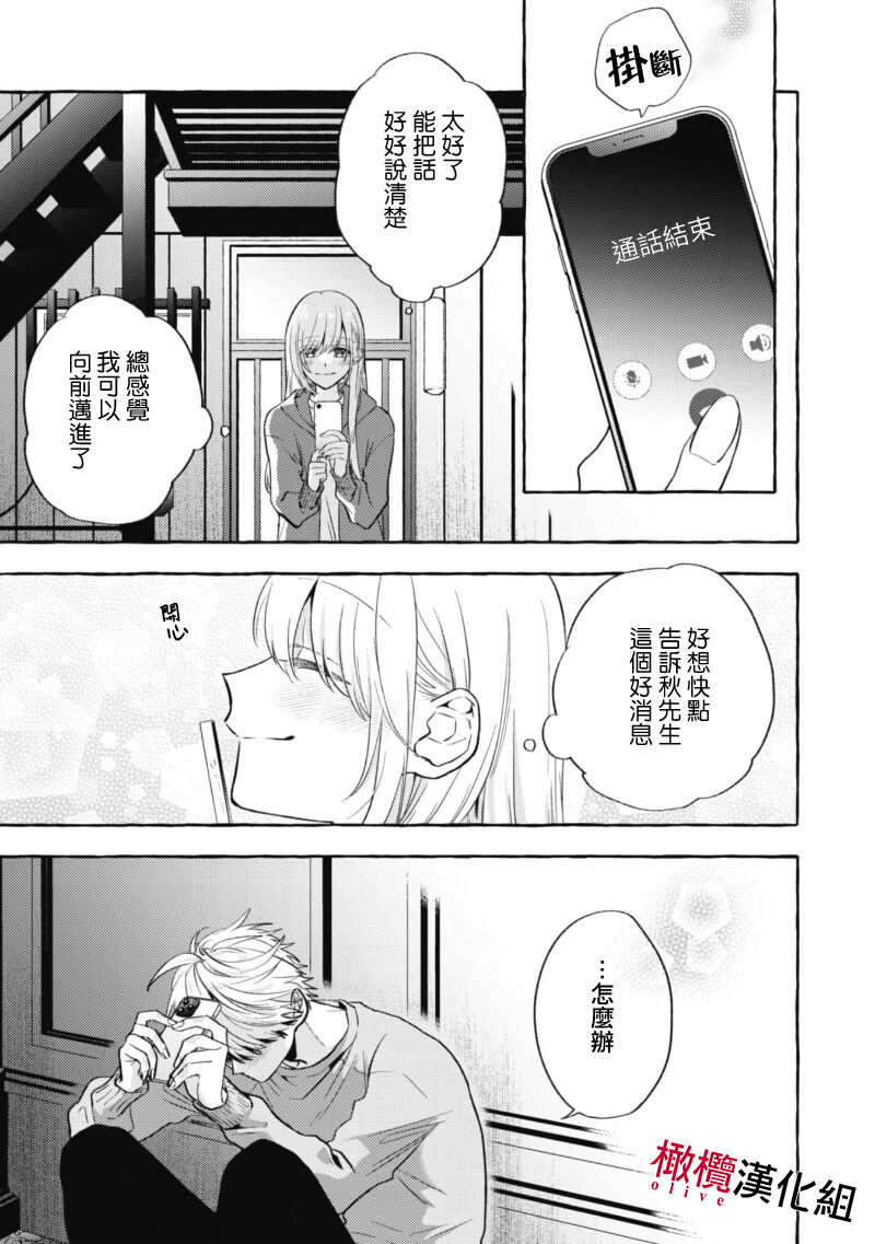 [Kotoko, Kamo] Sukui, SukuwareCh.1-17| 乞救之噬，覆食殆尽 Ch.1-17[Chinese] [橄榄汉化组] page 290 - story arc scanmark hentai manga - read online free
