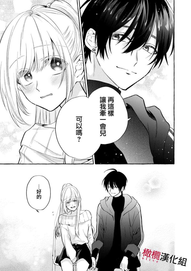 [Kotoko, Kamo] Sukui, SukuwareCh.1-17| 乞救之噬，覆食殆尽 Ch.1-17[Chinese] [橄榄汉化组] page 296 - story arc scanmark hentai manga - read online free