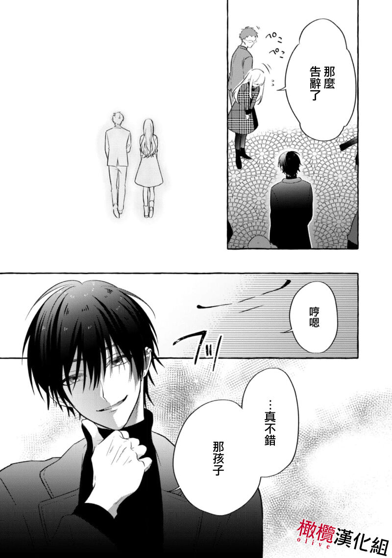 [Kotoko, Kamo] Sukui, SukuwareCh.1-17| 乞救之噬，覆食殆尽 Ch.1-17[Chinese] [橄榄汉化组] page 31 - story arc scanmark hentai manga - read online free