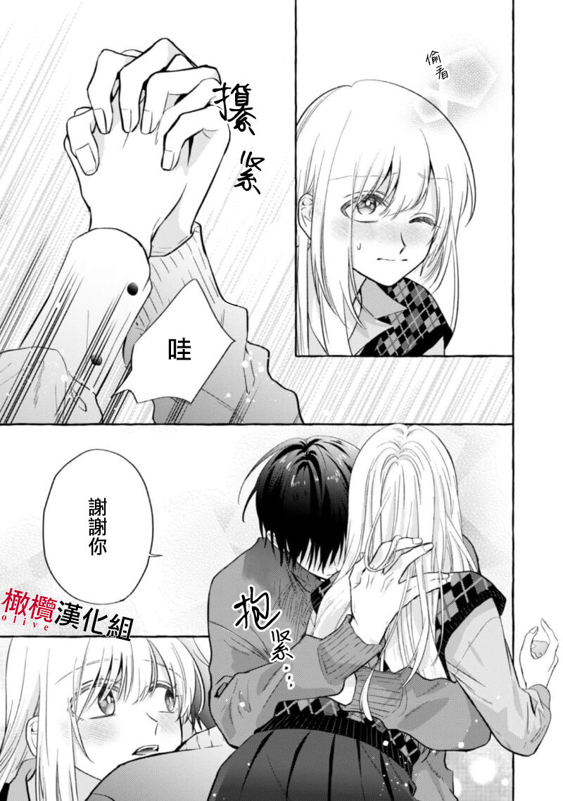 [Kotoko, Kamo] Sukui, SukuwareCh.1-17| 乞救之噬，覆食殆尽 Ch.1-17[Chinese] [橄榄汉化组] page 325 - story arc scanmark hentai manga - read online free