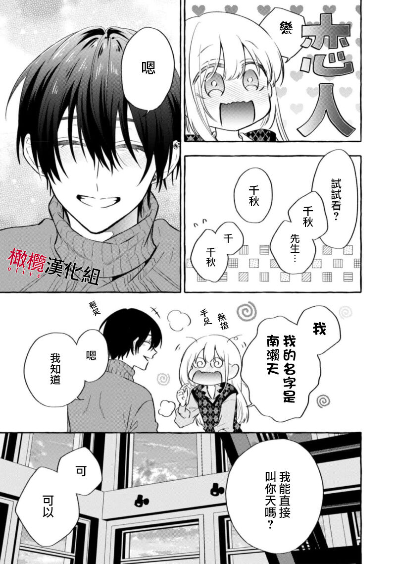 [Kotoko, Kamo] Sukui, SukuwareCh.1-17| 乞救之噬，覆食殆尽 Ch.1-17[Chinese] [橄榄汉化组] page 327 - story arc scanmark hentai manga - read online free
