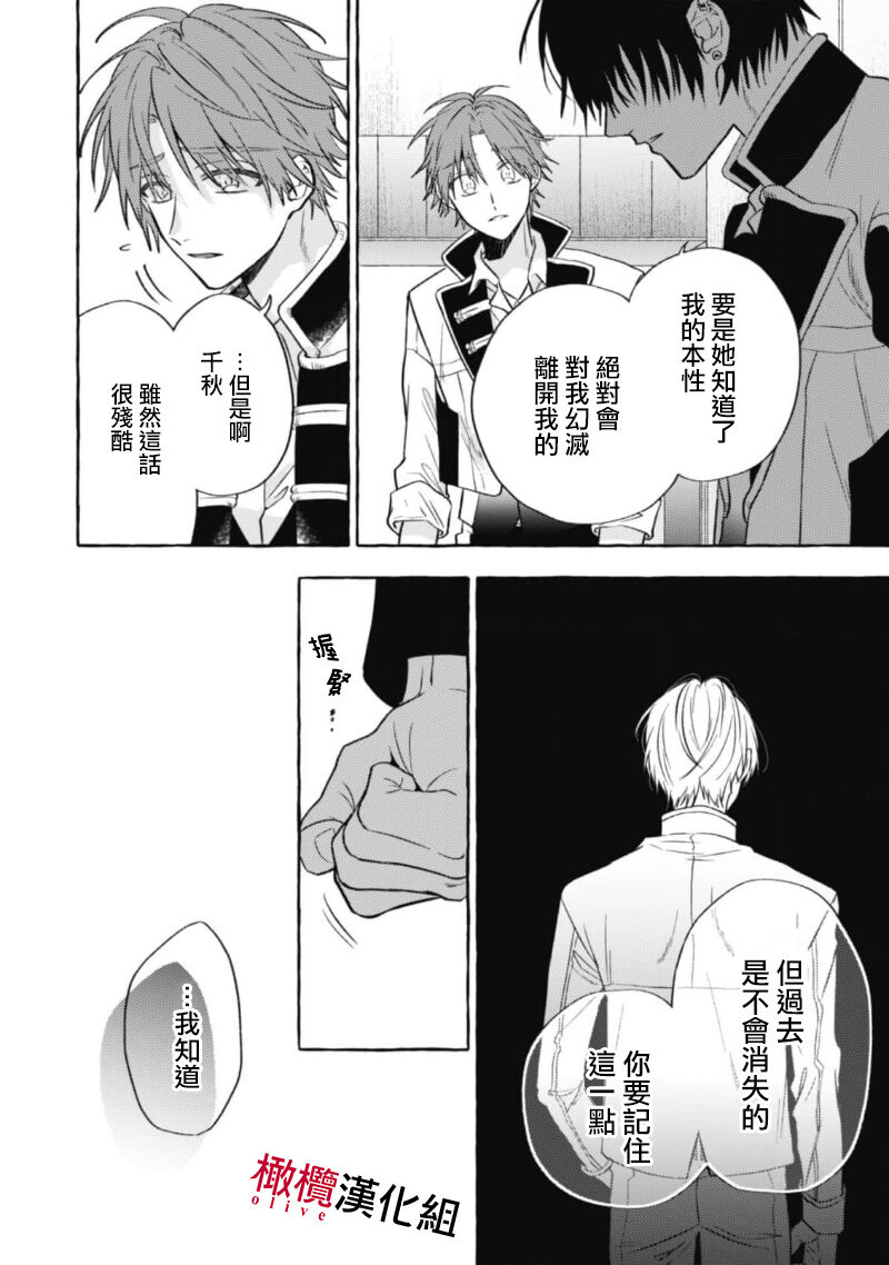 [Kotoko, Kamo] Sukui, SukuwareCh.1-17| 乞救之噬，覆食殆尽 Ch.1-17[Chinese] [橄榄汉化组] page 342 - story arc scanmark hentai manga - read online free