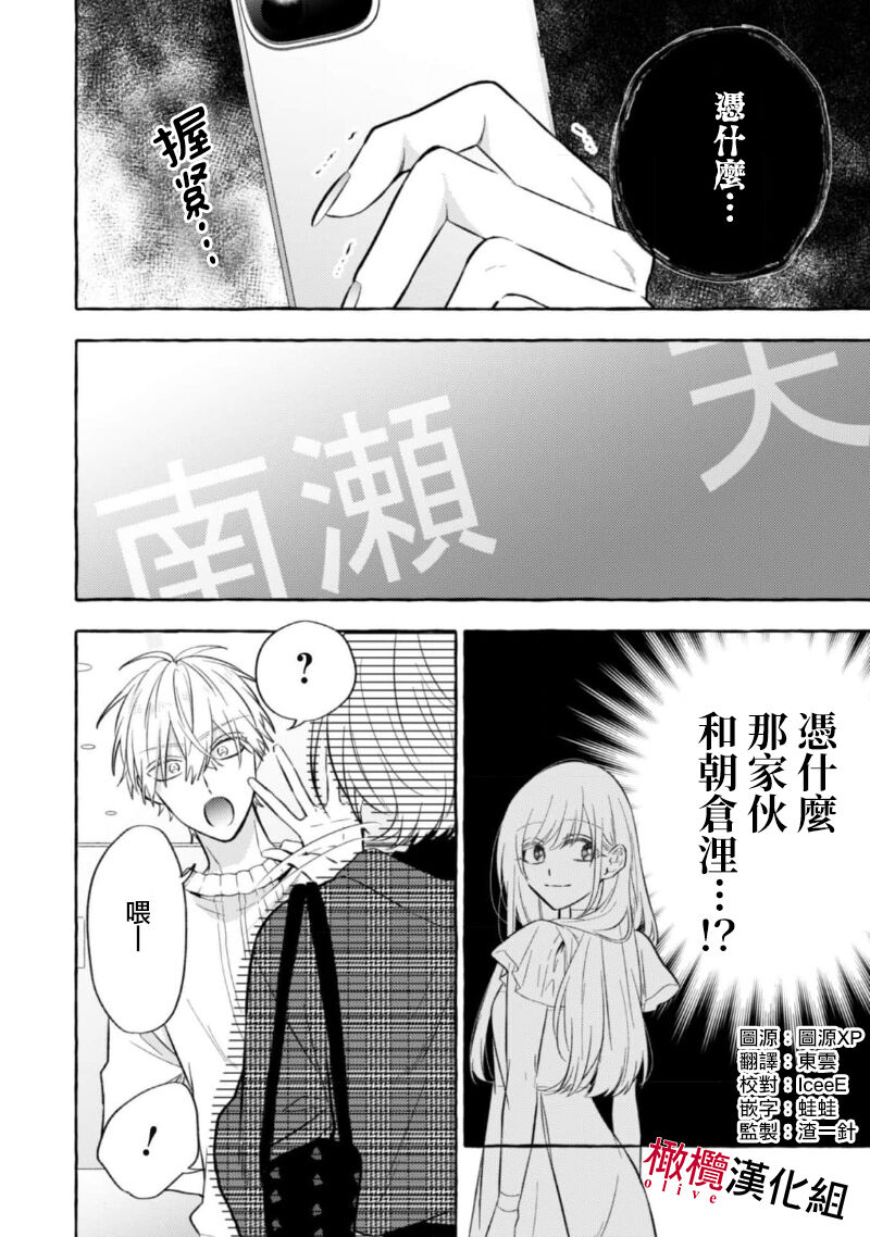 [Kotoko, Kamo] Sukui, SukuwareCh.1-17| 乞救之噬，覆食殆尽 Ch.1-17[Chinese] [橄榄汉化组] page 352 - story arc scanmark hentai manga - read online free