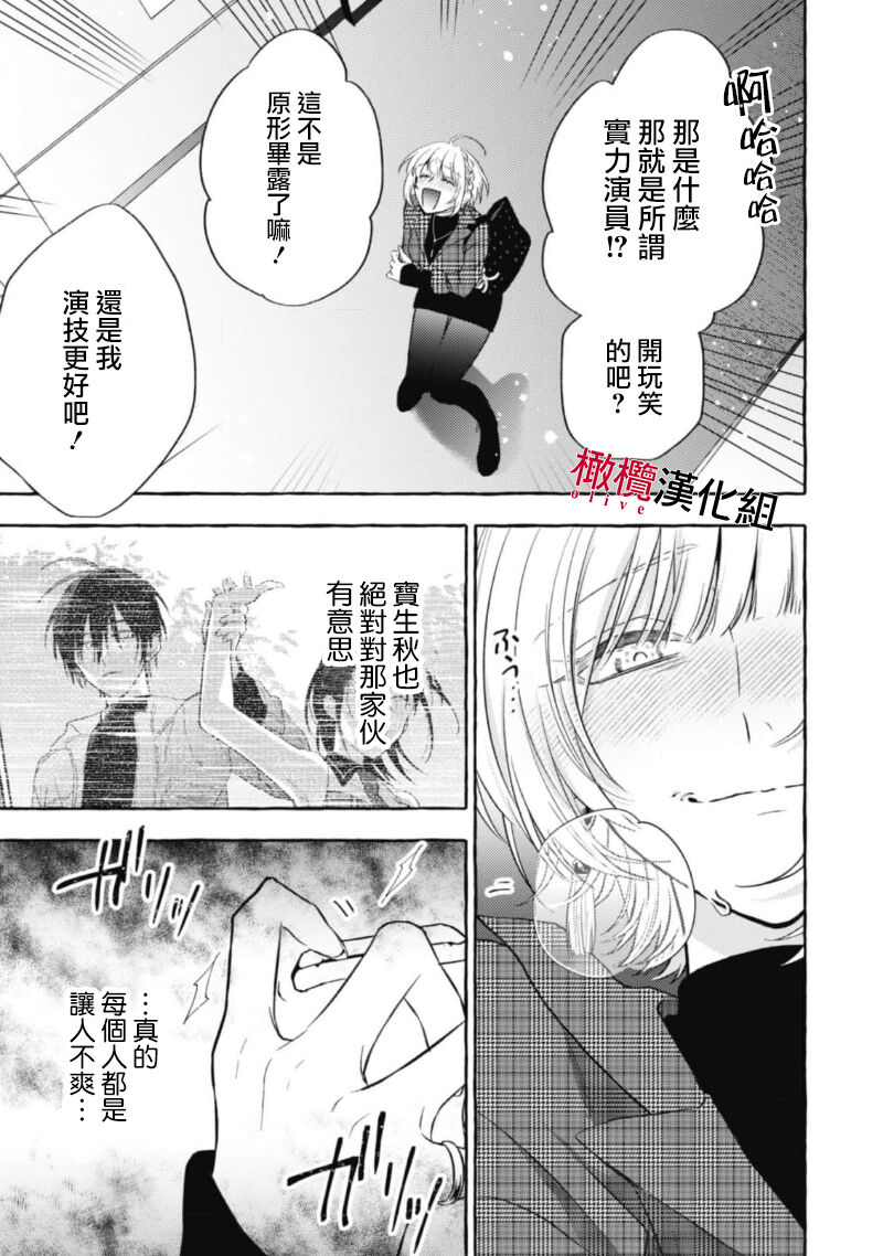 [Kotoko, Kamo] Sukui, SukuwareCh.1-17| 乞救之噬，覆食殆尽 Ch.1-17[Chinese] [橄榄汉化组] page 361 - story arc scanmark hentai manga - read online free