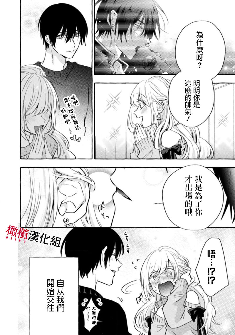 [Kotoko, Kamo] Sukui, SukuwareCh.1-17| 乞救之噬，覆食殆尽 Ch.1-17[Chinese] [橄榄汉化组] page 364 - story arc scanmark hentai manga - read online free