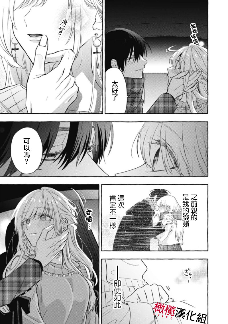 [Kotoko, Kamo] Sukui, SukuwareCh.1-17| 乞救之噬，覆食殆尽 Ch.1-17[Chinese] [橄榄汉化组] page 371 - story arc scanmark hentai manga - read online free
