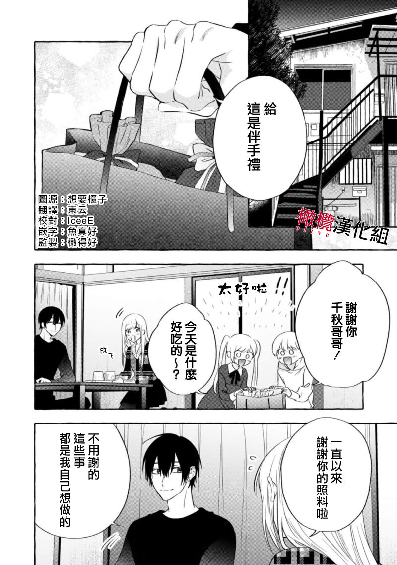 [Kotoko, Kamo] Sukui, SukuwareCh.1-17| 乞救之噬，覆食殆尽 Ch.1-17[Chinese] [橄榄汉化组] page 388 - story arc scanmark hentai manga - read online free