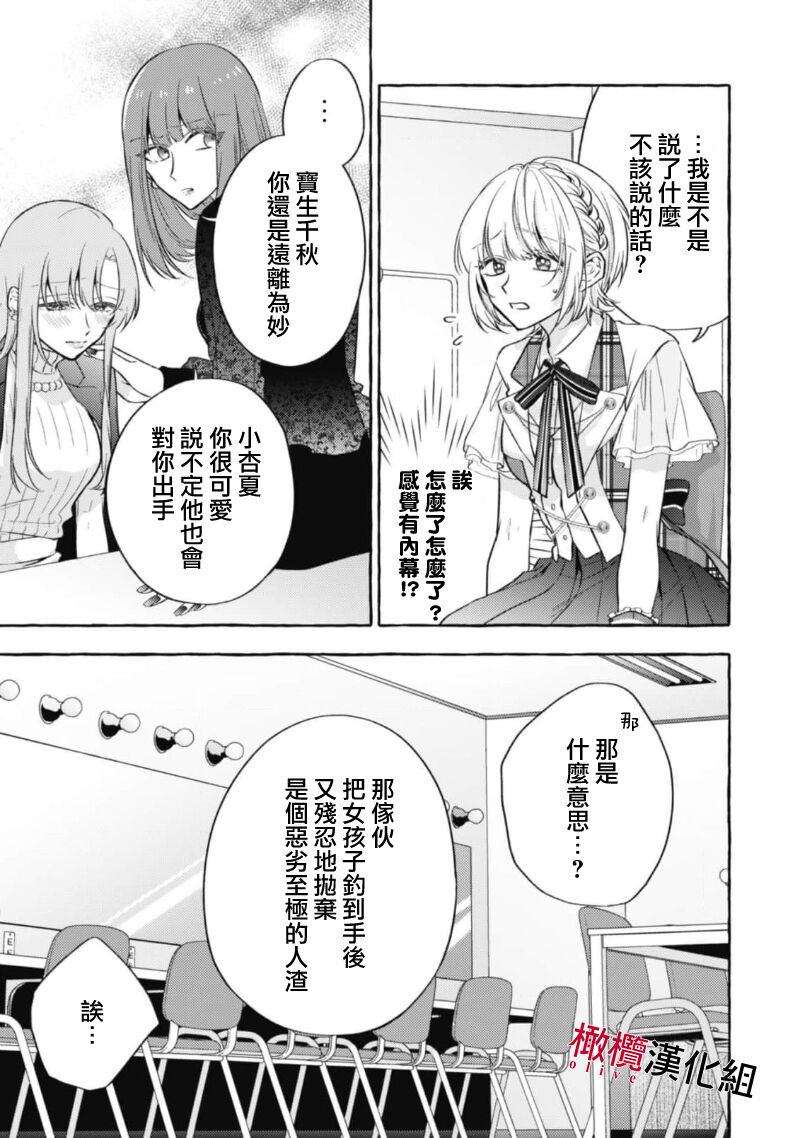 [Kotoko, Kamo] Sukui, SukuwareCh.1-17| 乞救之噬，覆食殆尽 Ch.1-17[Chinese] [橄榄汉化组] page 401 - story arc scanmark hentai manga - read online free