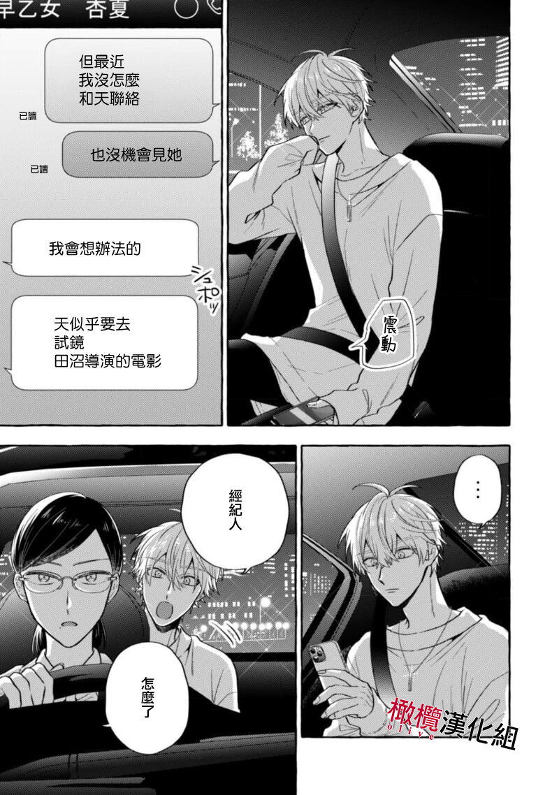 [Kotoko, Kamo] Sukui, SukuwareCh.1-17| 乞救之噬，覆食殆尽 Ch.1-17[Chinese] [橄榄汉化组] page 405 - story arc scanmark hentai manga - read online free