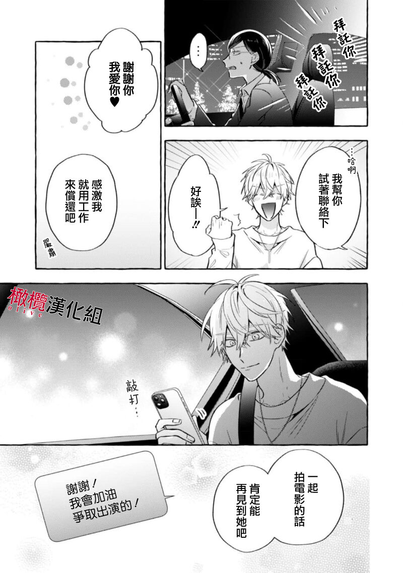 [Kotoko, Kamo] Sukui, SukuwareCh.1-17| 乞救之噬，覆食殆尽 Ch.1-17[Chinese] [橄榄汉化组] page 407 - story arc scanmark hentai manga - read online free