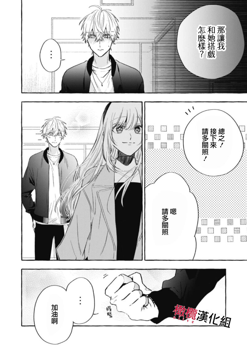[Kotoko, Kamo] Sukui, SukuwareCh.1-17| 乞救之噬，覆食殆尽 Ch.1-17[Chinese] [橄榄汉化组] page 414 - story arc scanmark hentai manga - read online free