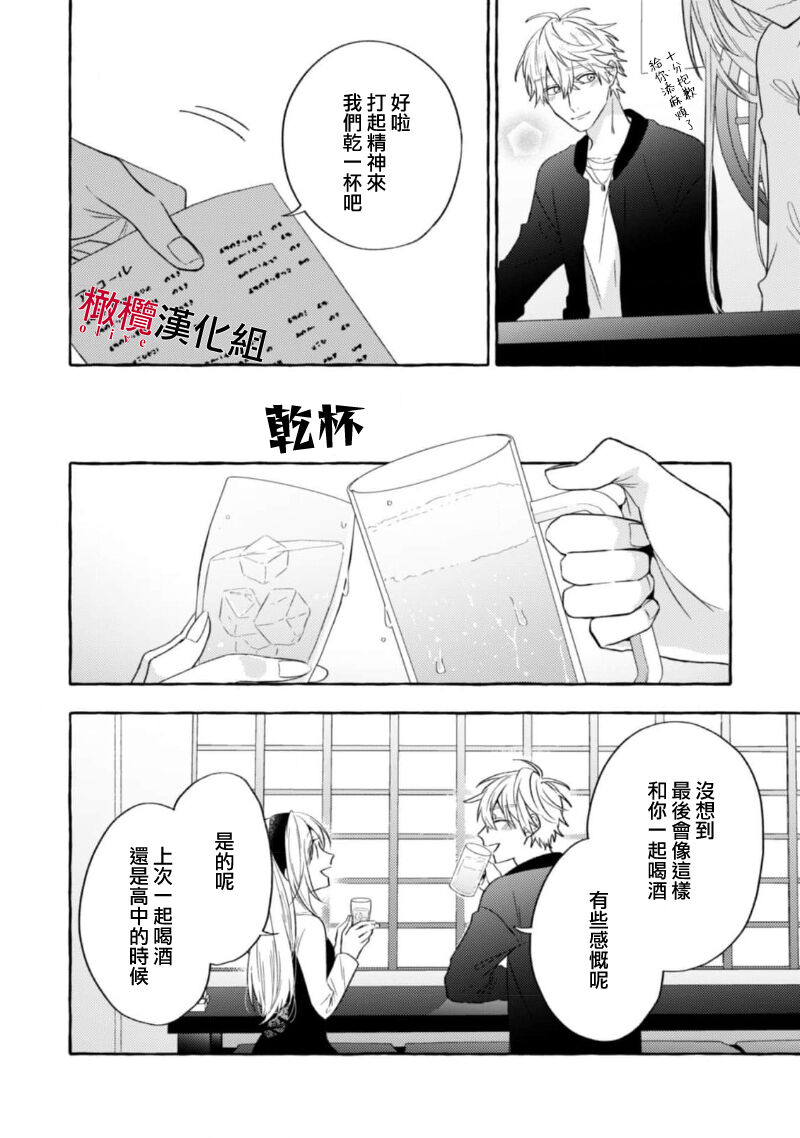 [Kotoko, Kamo] Sukui, SukuwareCh.1-17| 乞救之噬，覆食殆尽 Ch.1-17[Chinese] [橄榄汉化组] page 422 - story arc scanmark hentai manga - read online free