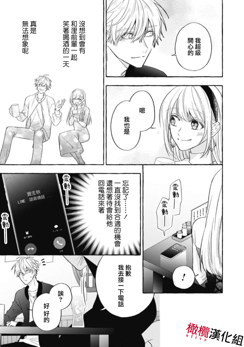 [Kotoko, Kamo] Sukui, SukuwareCh.1-17| 乞救之噬，覆食殆尽 Ch.1-17[Chinese] [橄榄汉化组] page 423 - story arc scanmark hentai manga - read online free