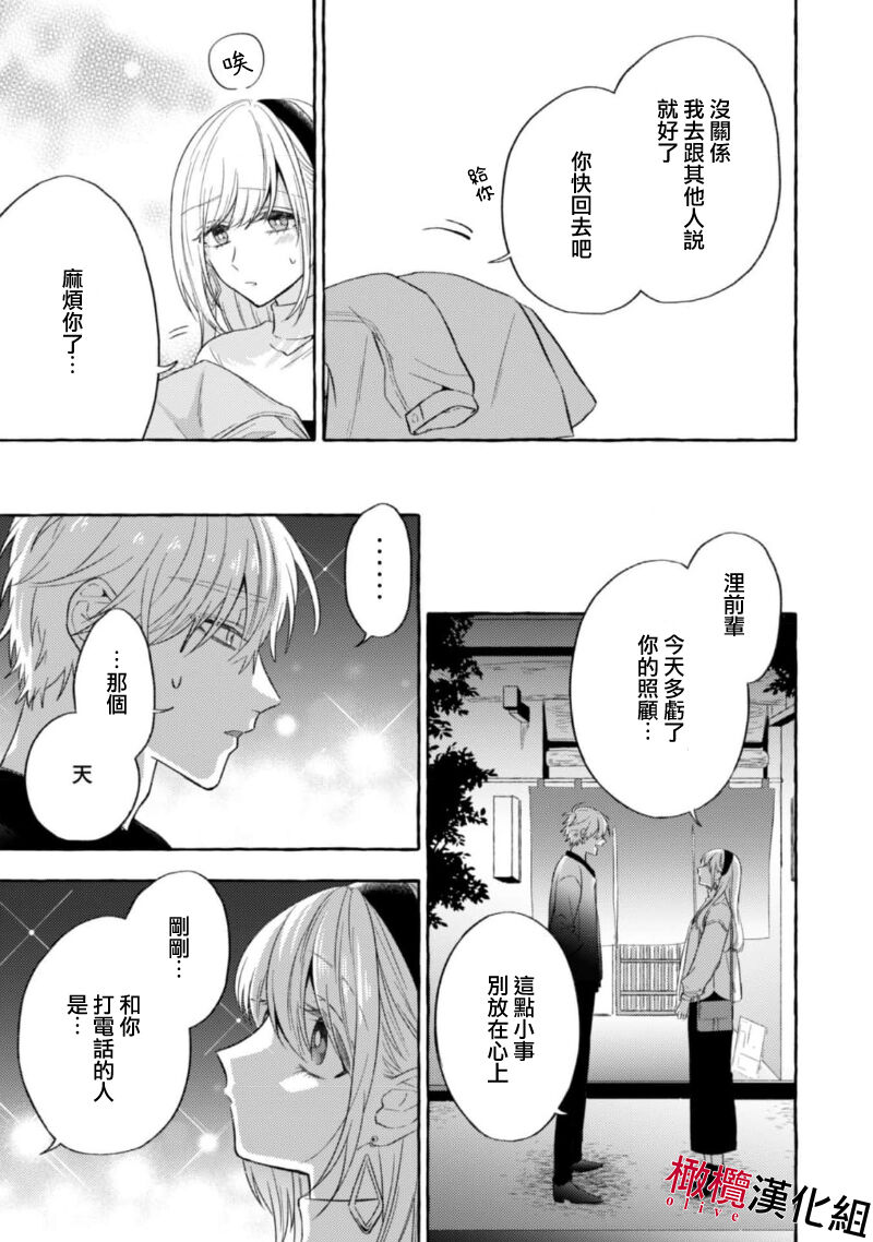 [Kotoko, Kamo] Sukui, SukuwareCh.1-17| 乞救之噬，覆食殆尽 Ch.1-17[Chinese] [橄榄汉化组] page 427 - story arc scanmark hentai manga - read online free