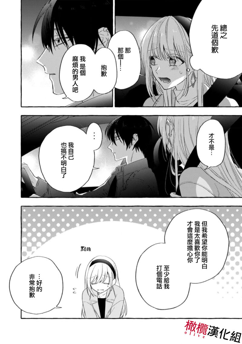 [Kotoko, Kamo] Sukui, SukuwareCh.1-17| 乞救之噬，覆食殆尽 Ch.1-17[Chinese] [橄榄汉化组] page 430 - story arc scanmark hentai manga - read online free