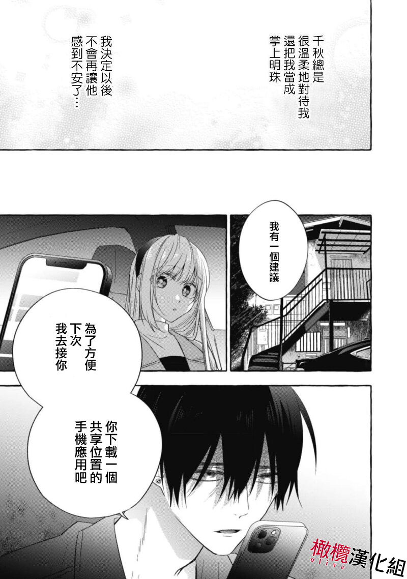 [Kotoko, Kamo] Sukui, SukuwareCh.1-17| 乞救之噬，覆食殆尽 Ch.1-17[Chinese] [橄榄汉化组] page 435 - story arc scanmark hentai manga - read online free