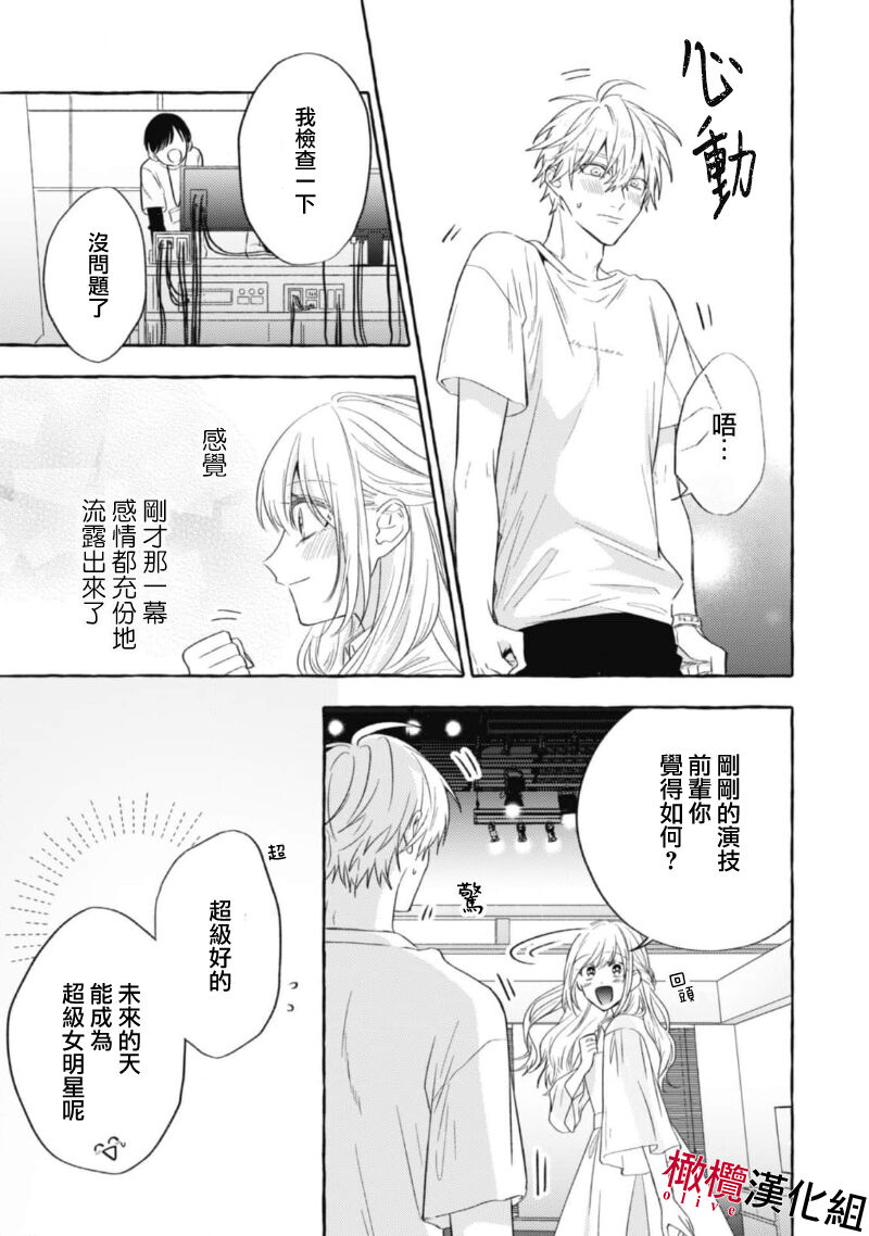 [Kotoko, Kamo] Sukui, SukuwareCh.1-17| 乞救之噬，覆食殆尽 Ch.1-17[Chinese] [橄榄汉化组] page 441 - story arc scanmark hentai manga - read online free