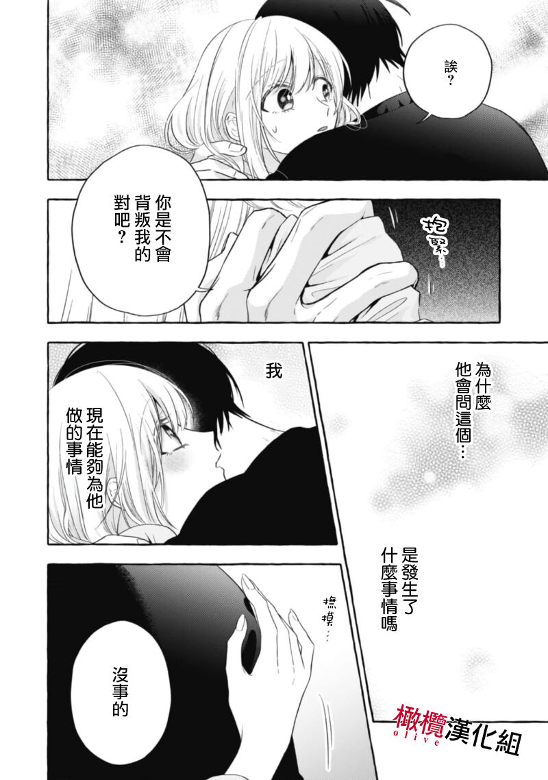 [Kotoko, Kamo] Sukui, SukuwareCh.1-17| 乞救之噬，覆食殆尽 Ch.1-17[Chinese] [橄榄汉化组] page 456 - story arc scanmark hentai manga - read online free