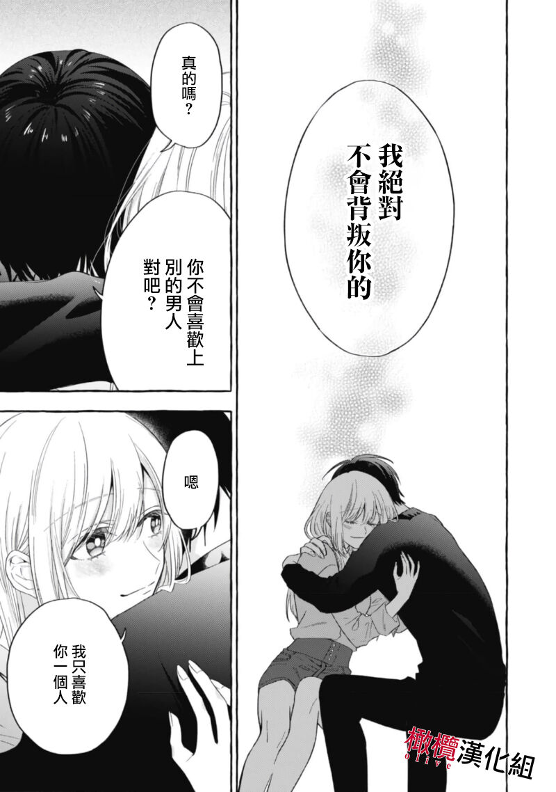 [Kotoko, Kamo] Sukui, SukuwareCh.1-17| 乞救之噬，覆食殆尽 Ch.1-17[Chinese] [橄榄汉化组] page 457 - story arc scanmark hentai manga - read online free