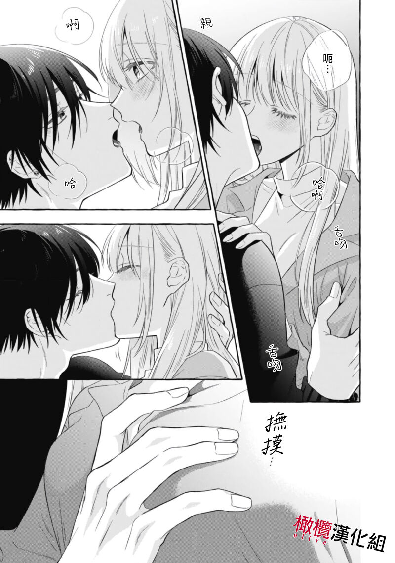 [Kotoko, Kamo] Sukui, SukuwareCh.1-17| 乞救之噬，覆食殆尽 Ch.1-17[Chinese] [橄榄汉化组] page 465 - story arc scanmark hentai manga - read online free