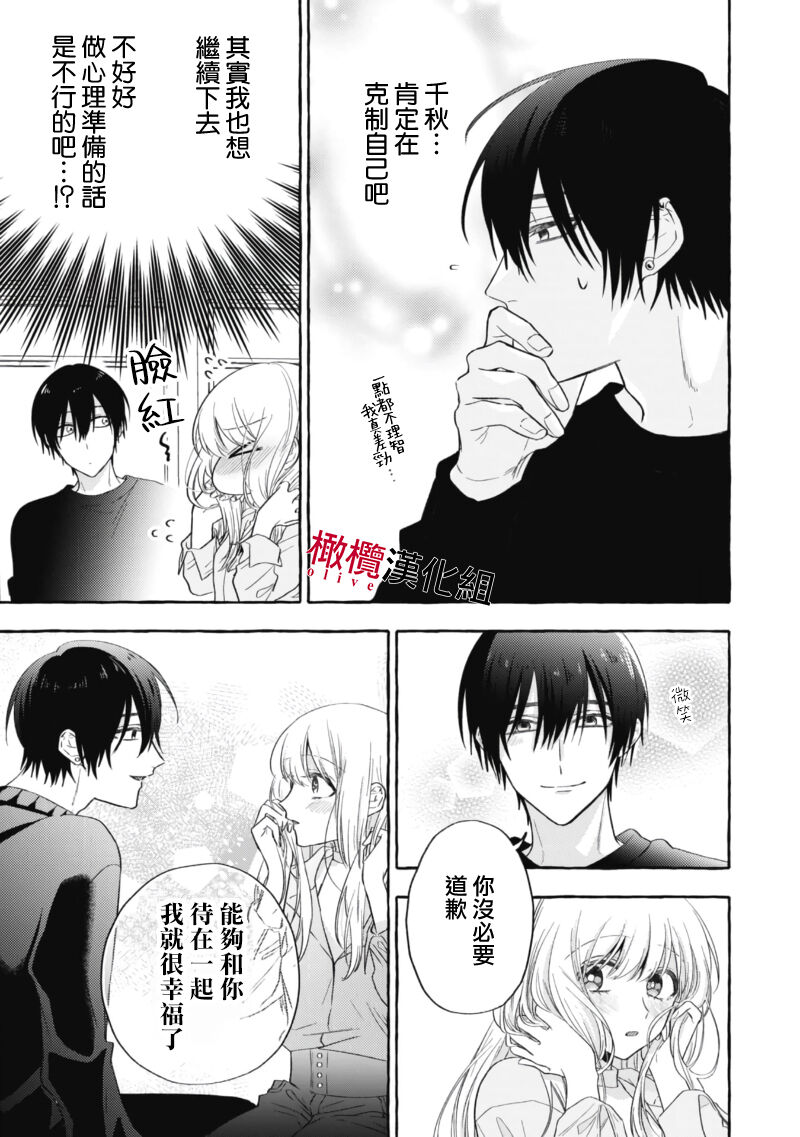 [Kotoko, Kamo] Sukui, SukuwareCh.1-17| 乞救之噬，覆食殆尽 Ch.1-17[Chinese] [橄榄汉化组] page 467 - story arc scanmark hentai manga - read online free