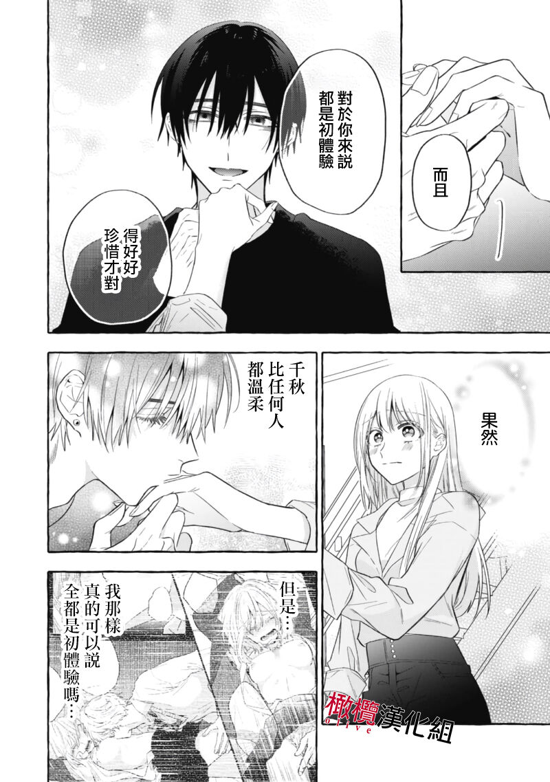 [Kotoko, Kamo] Sukui, SukuwareCh.1-17| 乞救之噬，覆食殆尽 Ch.1-17[Chinese] [橄榄汉化组] page 468 - story arc scanmark hentai manga - read online free