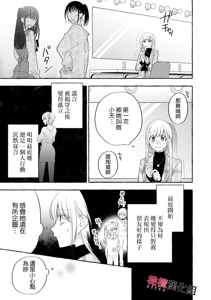 [Kotoko, Kamo] Sukui, SukuwareCh.1-17| 乞救之噬，覆食殆尽 Ch.1-17[Chinese] [橄榄汉化组] page 471 - story arc scanmark hentai manga - read online free