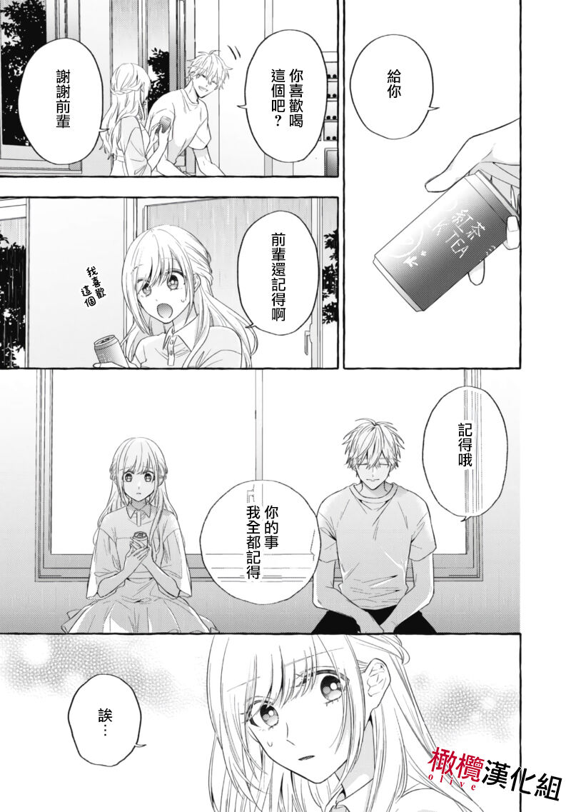 [Kotoko, Kamo] Sukui, SukuwareCh.1-17| 乞救之噬，覆食殆尽 Ch.1-17[Chinese] [橄榄汉化组] page 473 - story arc scanmark hentai manga - read online free