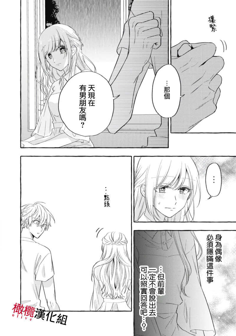 [Kotoko, Kamo] Sukui, SukuwareCh.1-17| 乞救之噬，覆食殆尽 Ch.1-17[Chinese] [橄榄汉化组] page 476 - story arc scanmark hentai manga - read online free