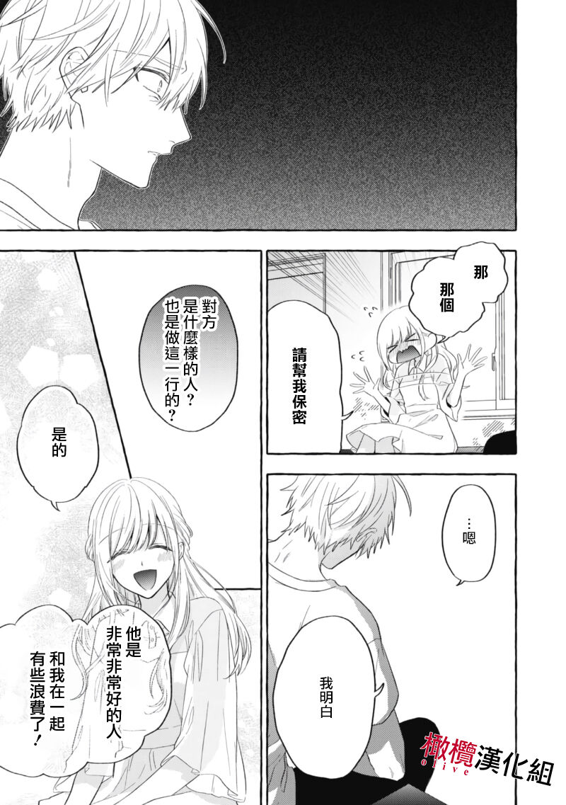 [Kotoko, Kamo] Sukui, SukuwareCh.1-17| 乞救之噬，覆食殆尽 Ch.1-17[Chinese] [橄榄汉化组] page 477 - story arc scanmark hentai manga - read online free