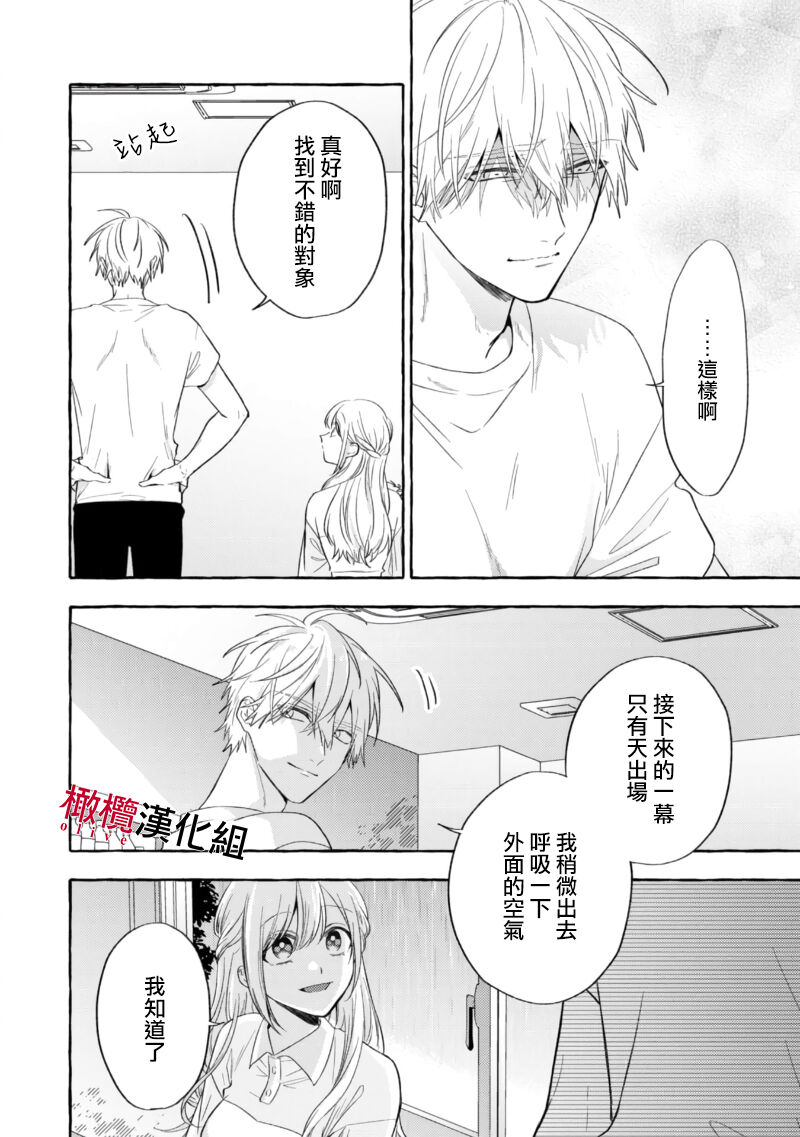 [Kotoko, Kamo] Sukui, SukuwareCh.1-17| 乞救之噬，覆食殆尽 Ch.1-17[Chinese] [橄榄汉化组] page 478 - story arc scanmark hentai manga - read online free