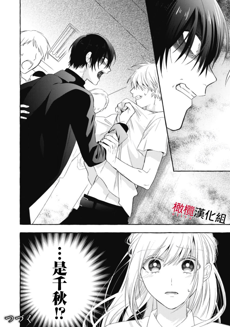 [Kotoko, Kamo] Sukui, SukuwareCh.1-17| 乞救之噬，覆食殆尽 Ch.1-17[Chinese] [橄榄汉化组] page 484 - story arc scanmark hentai manga - read online free