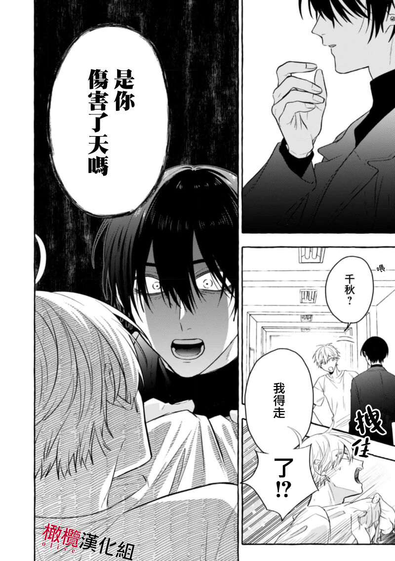 [Kotoko, Kamo] Sukui, SukuwareCh.1-17| 乞救之噬，覆食殆尽 Ch.1-17[Chinese] [橄榄汉化组] page 500 - story arc scanmark hentai manga - read online free