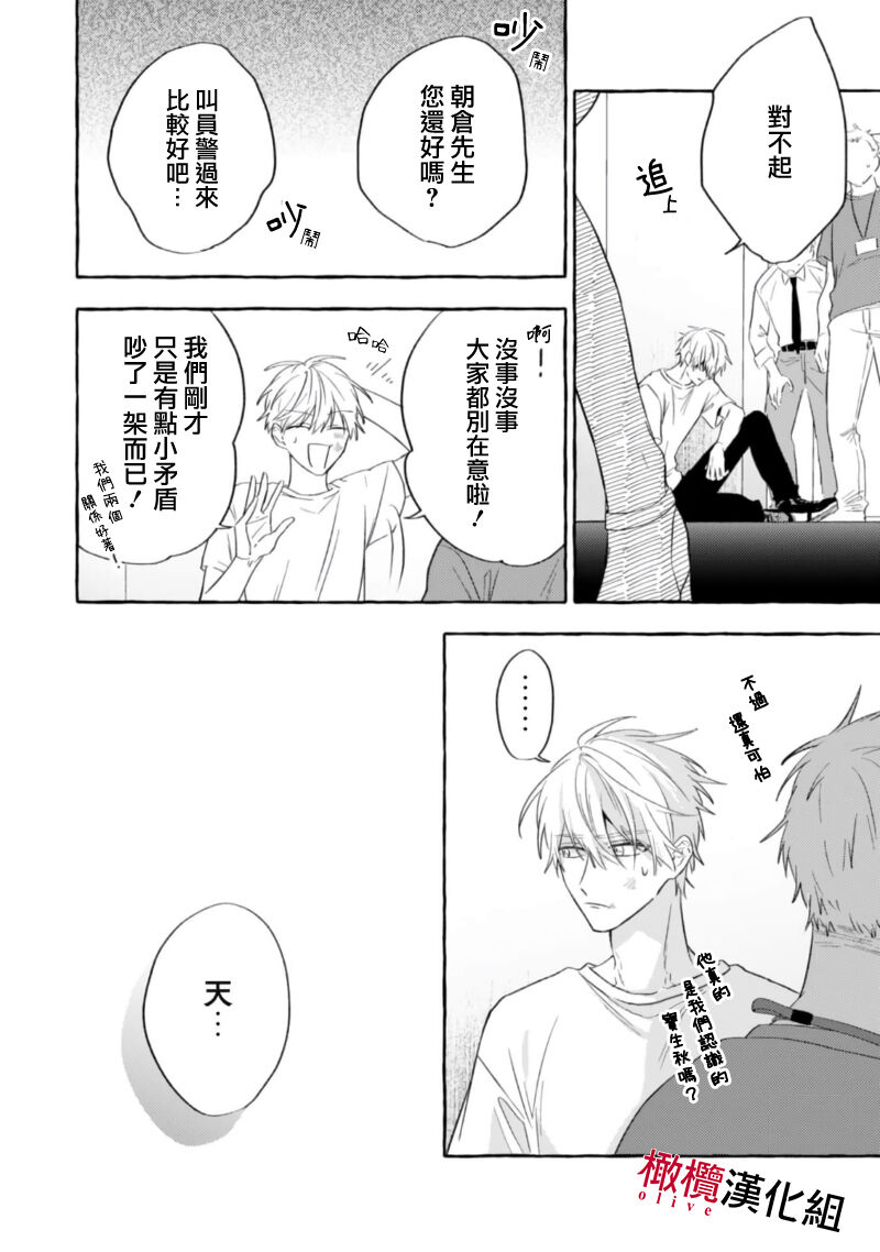 [Kotoko, Kamo] Sukui, SukuwareCh.1-17| 乞救之噬，覆食殆尽 Ch.1-17[Chinese] [橄榄汉化组] page 508 - story arc scanmark hentai manga - read online free