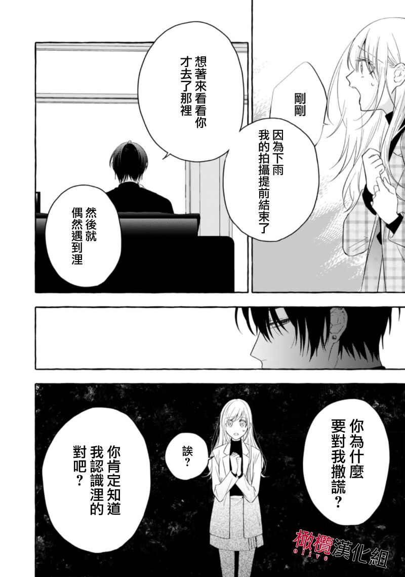 [Kotoko, Kamo] Sukui, SukuwareCh.1-17| 乞救之噬，覆食殆尽 Ch.1-17[Chinese] [橄榄汉化组] page 510 - story arc scanmark hentai manga - read online free